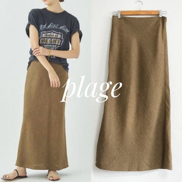 美品 plage MANTECO マーメイドスカート キャメル 38 プラージュ