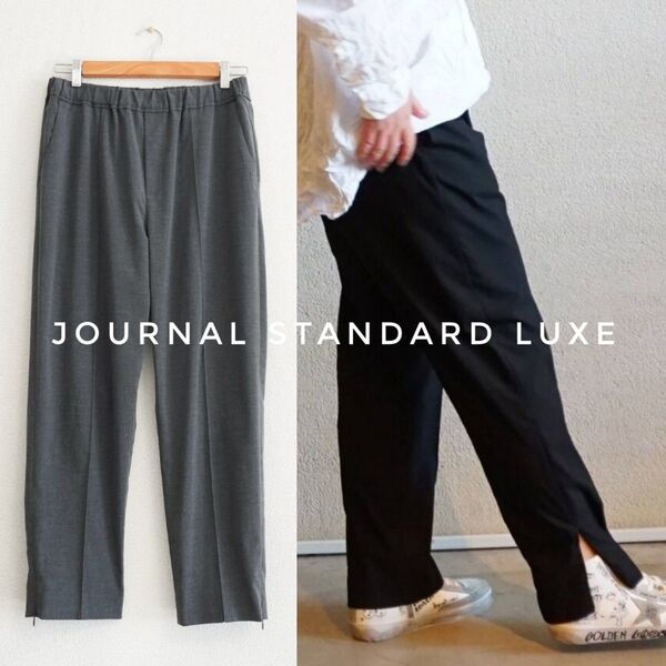 美品 ジャーナルスタンダードラックス TRストレッチ Zipテーパーパンツ グレー S