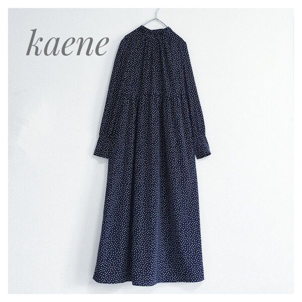 美品 kaene デシンドット ウォッシャブルロングワンピース ネイビー カエン M
