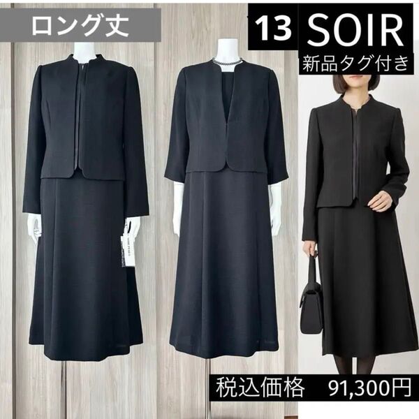 新品タグ付き 東京ソワール 表面変化のある素材を活かしたアンサンブル 礼服