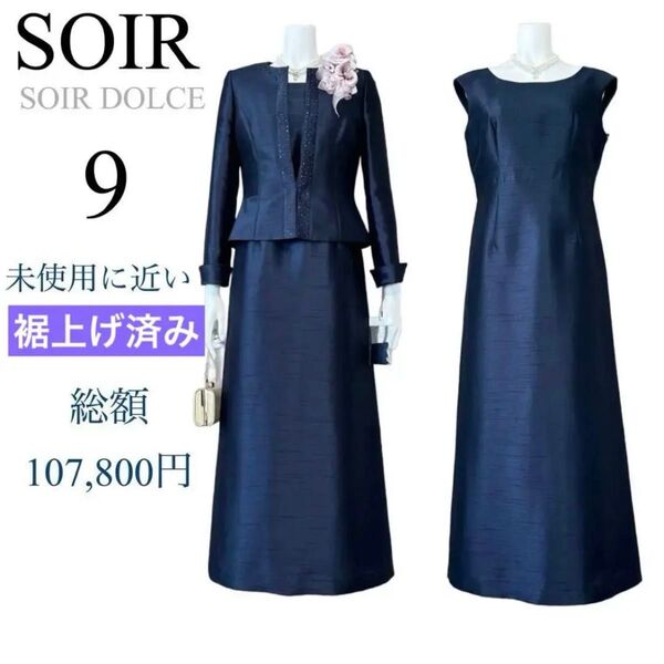 ジャケットは未使用 ドレス未使用に近い ソワール マザーズドレス 9号