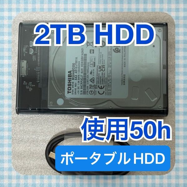 即発送! TOSHIBA製HDD 2TB ポータブルHDD USB3.0ケース付 DT01ABD200 外付けHDD