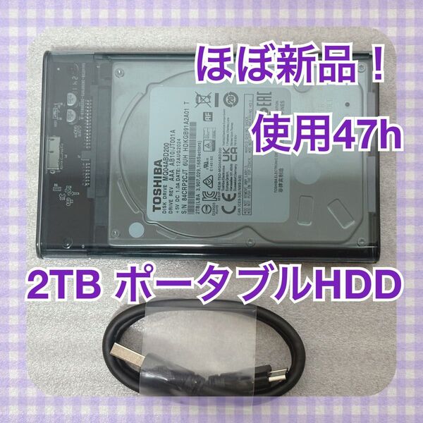 即発送!TOSHIBA製HDD 2TB ポータブルHDD USB3.0ケース DT01ABD200 外付けHDD