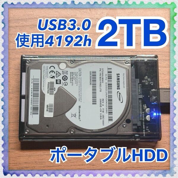 2TB ポータブルHDD ST2000LM003 ケース付き/SMART正常 ハードディスク