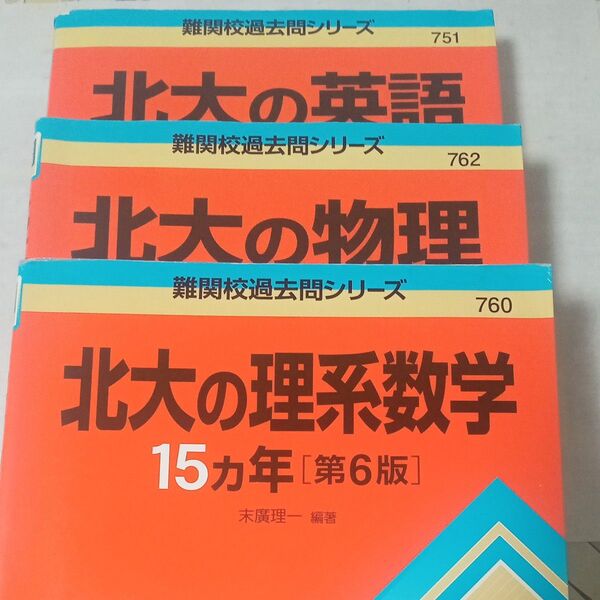 北海道大学 過去問 赤本