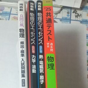 物理 参考書