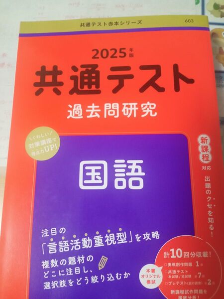 国語 共通テスト 過去問研究