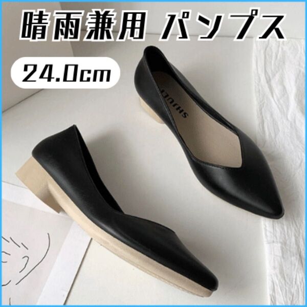 パンプス レインパンプス フラットシューズ レインシューズ 晴雨兼用 ローヒール
