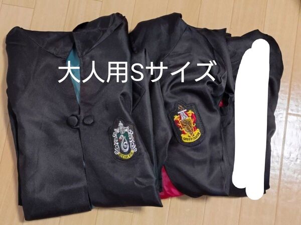 ハリーポッター ホグワーツ 寮のローブ
