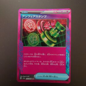 【美品】アンフェアスタンプ ポケモンカード ポケカ ポケモンカードゲーム