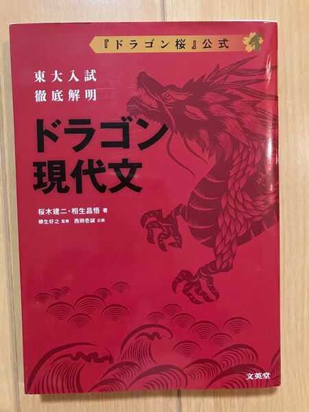ドラゴン現代文 東大入試徹底解明 参考書