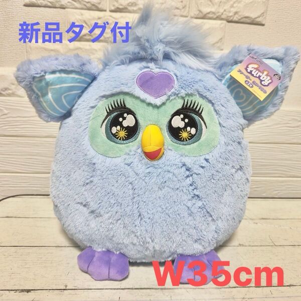 【新品+即日発送】ファービー*BIG*ぬいぐるみ*ブルー*タグ付き Furby