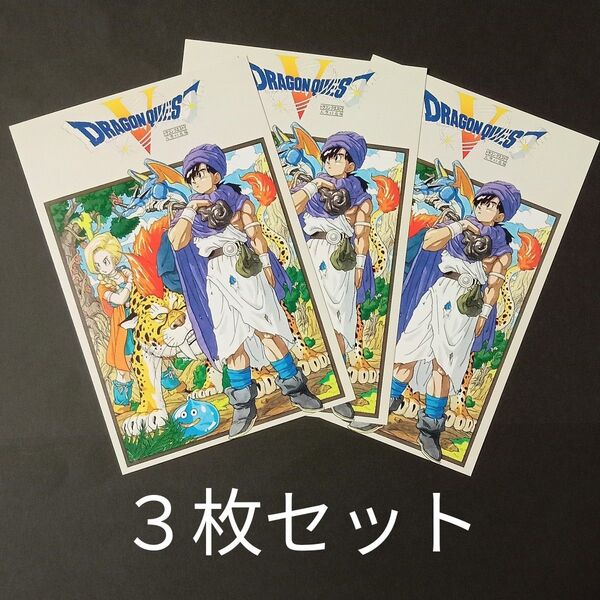 当時物 鳥山明 ドラゴンクエスト5 パッケージイラスト ポストカード3枚セット 絵葉書 ドラクエ5