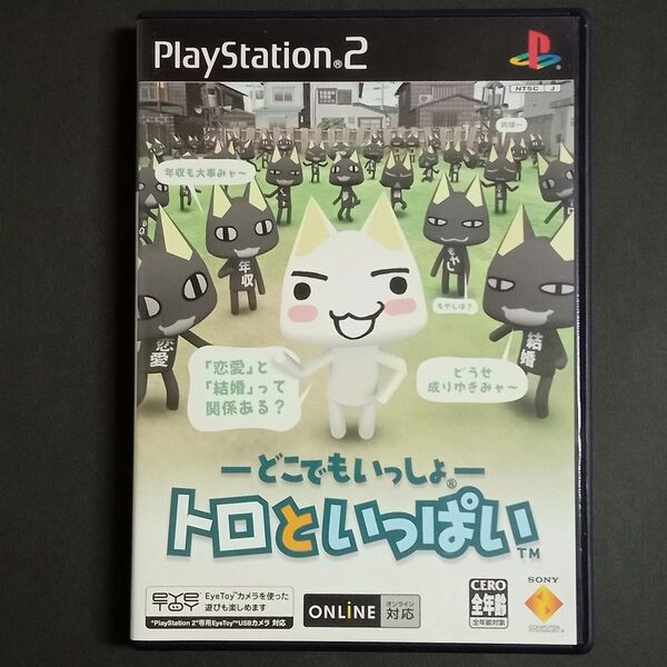 PS2 どこでもいっしょ トロといっぱい 中古 PlayStation2 プレステ2 プレイステーション2