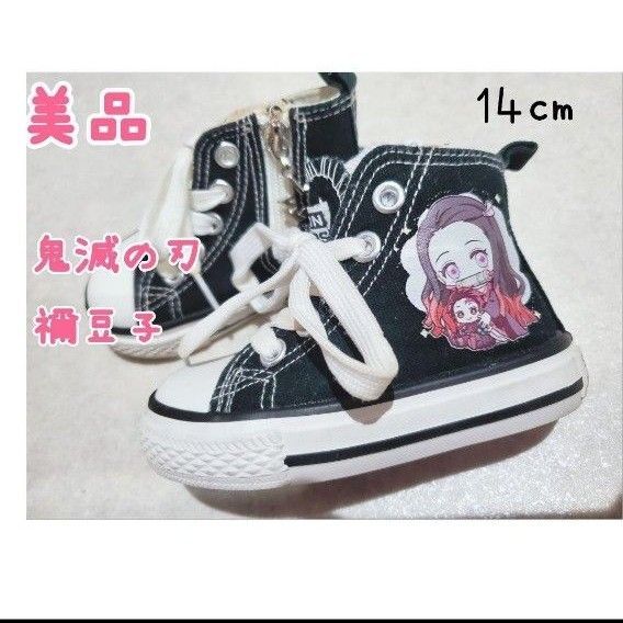 【美品】 だけど【訳あり】鬼滅の刃 禰豆子ちゃん14㎝ 靴