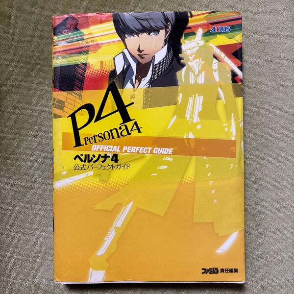 ペルソナ4 公式パーフェクトガイド P4 persona official perfect guide 攻略本