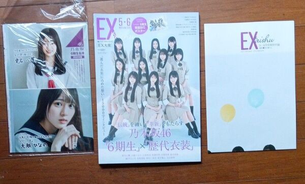 乃木坂46 6期生 EX大衆 2025年5・6月号