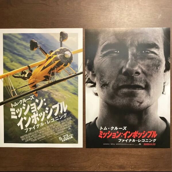 【映画チラシ】2025年5月23日公開 トム・クルーズ主演 ミッション:インポッシブル ファイナル・レコニング 2種類 各10枚
