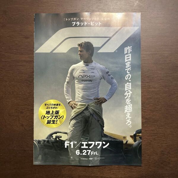 【映画チラシ】2025年6月27日公開 ブラッド・ピット主演 F1/エフワン 10枚