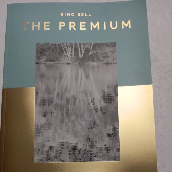 リンベル RING BELL THE PREMIUM 17600円(税込み)相当 ハガキ未使用