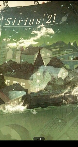 中学生 英語 シリウス vol3 中3レベル 解答あり 書き込みあり