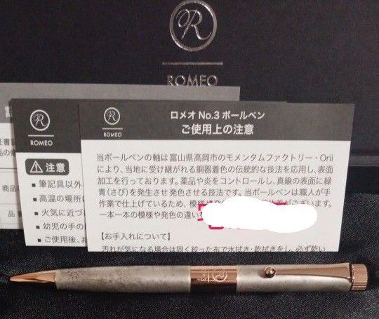 ロメオ No.3 アプリコットゴールド 斑紋 細軸 ボールペン 純銀色