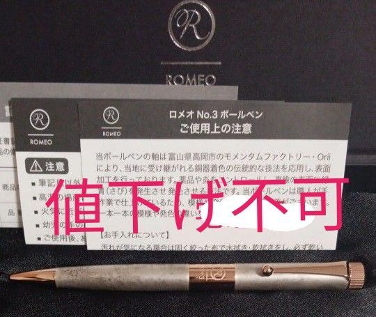ロメオ No.3 アプリコットゴールド 斑紋 細軸 ボールペン 純銀色