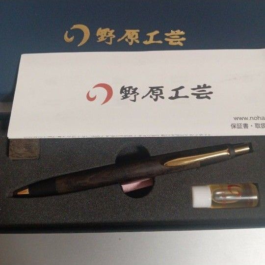 野原工芸 神代くり シャープペンシル シャーペン 可動式口金 旧型 廃盤