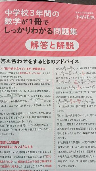 数学 解答 中学生 解答のみ 中学校3年間の数学が1冊でわかる問題集