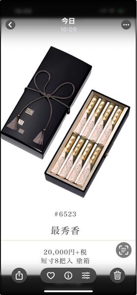 最秀香 短寸8把入塗箱