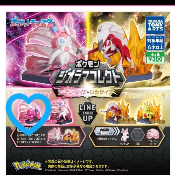 ポケモン ジオラマコレクト 新品 フェアリータイプ&いわタイプ カヌチャン