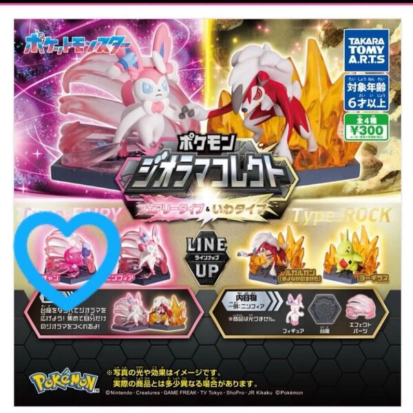 ポケモン ジオラマコレクト 新品 フェアリータイプ&いわタイプ カヌチャン