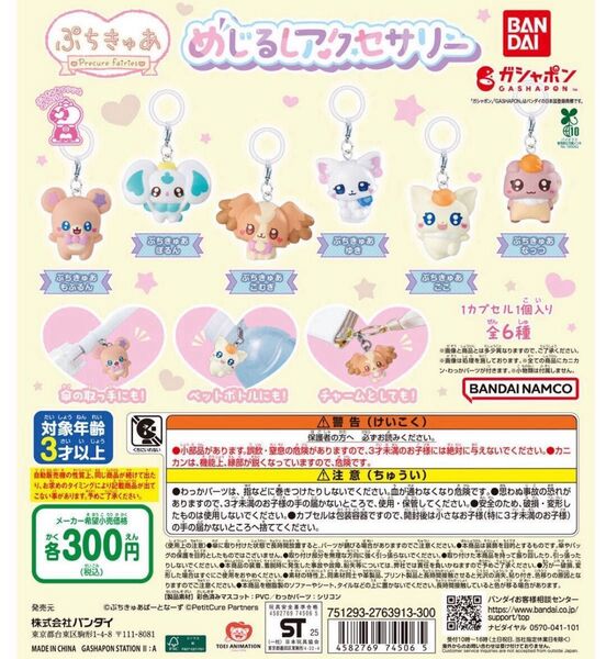 ガチャ 魔法使いプリキュア めじるしアクセサリー バンダイ プリキュア ぷちきゅあ もふるん モフルン