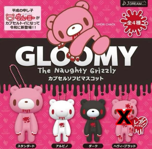 GLOOMY グルーミー カプセルソフビマスコット アルピノ 白 ガチャ ガチャポン フィギュア コレクション
