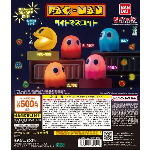 パックマン PAC-MAN ガチャ ライトマスコット ghost 青色 INKY ピンク PINKY フィギュア 2種セット