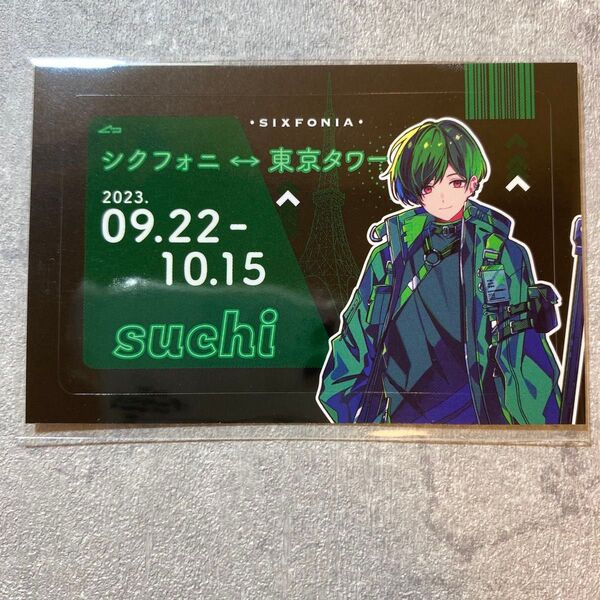 【未開封】シクフォニ すち ICカードステッカー RED東京タワーコラボ