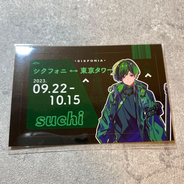 在庫ラスト【未開封】シクフォニ すち ICカードステッカー RED東京タワーコラボ