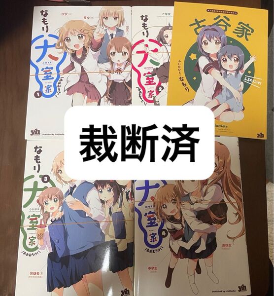 【裁断済】大室家 1〜4巻