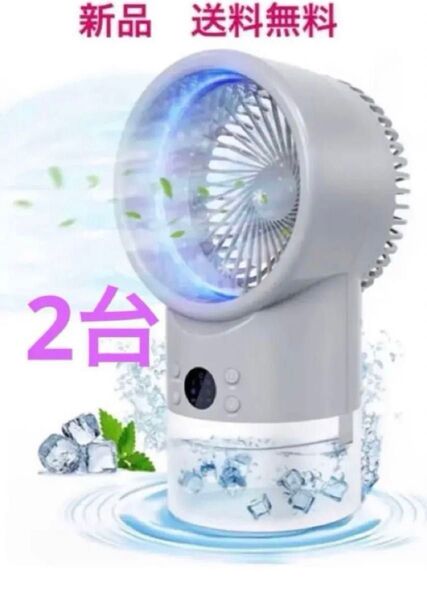 冷風扇 冷風機 卓上 小型 一台四役 扇風機 加湿機能 風量3段階切り替え 夜間