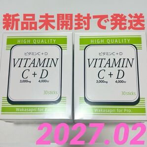 ワカサプリ ビタミンC3000mg + ビタミンD4000IU ワカサプリ 2箱 60包 新品未開封