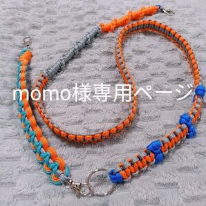 momo様 専用ページ*スマホショルダー スマホストラップ パラコードこちらは