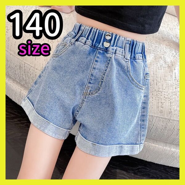デニムショートパンツ 140 キッズ 女の子 デニム ショートパンツ 可愛い 夏 子供服 ハート刺繍