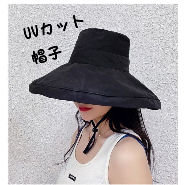 つば広ハット UVカット 紫外線対策 黒 ブラック 小顔効果 顎紐あり 女優帽 運動会