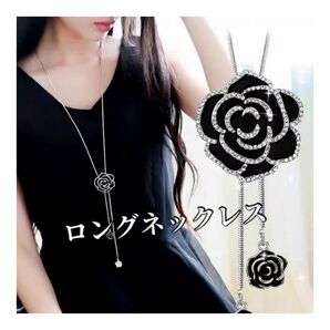 ローズ ロングネックレス レディース ネックレスブラック 薔薇モチーフ 【742】