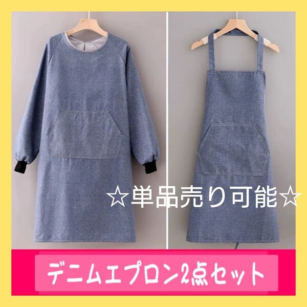 デニムエプロン 割烹着 2点セット 料理 ガーデニング 長袖 キッチン 母の日 プレゼント デニム風