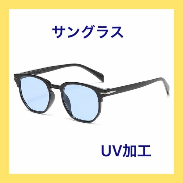 ボストンサングラス UVカット ブルー ユニセックス ウェリントン型 伊達メガネ カラーサングラス 黒縁 青色