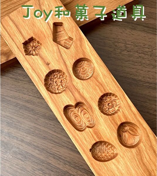 和菓子道具 菓子木型 8種類 落雁 桜材 和三盆 打菓子 木型