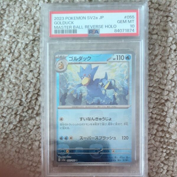ゴルダック マスターボールミラー PSA10