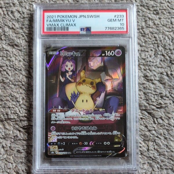 ミミッキュV PSA10 ポケモンカードゲーム
