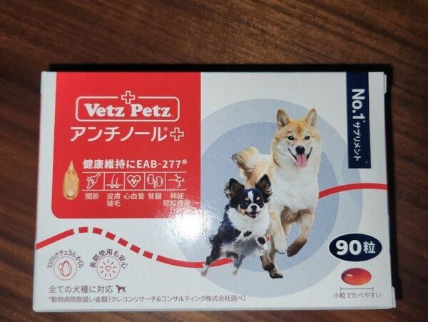 Vetz Petz アンチノールプラス 90粒 +オマケ8粒